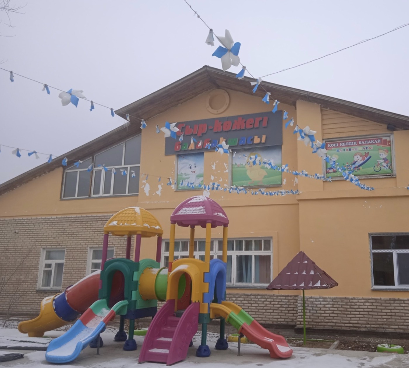 «Сыр көжегі» балабақшасының ғимараты мен ойын алаңы